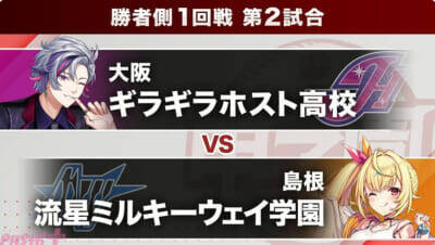 【にじ甲2026】本戦Day1試合結果＆トーナメント状況まとめ。「にじさんじ甲子園2026」1日目は葛葉のノーヒットノーランや戌亥とこの無四球完投15奪三振にみとみとバッテリーの出場も!?
