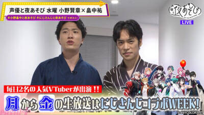 四季凪アキラとセラフ・ダズルガーデンが意外な交友関係＆熱すぎる“声優・アニメ愛”を告白！ 『声優と夜あそび 水【小野賢章×畠中祐】#14』は畠中さんがまさかの“神耳”発揮