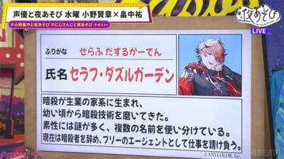 四季凪アキラとセラフ・ダズルガーデンが意外な交友関係＆熱すぎる“声優・アニメ愛”を告白！ 『声優と夜あそび 水【小野賢章×畠中祐】#14』は畠中さんがまさかの“神耳”発揮