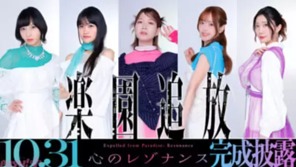 『楽園追放 心のレゾナンス』佐倉綾音さんら豪華出演者による完成披露上映会が開催決定！ 防衛省サイバーコンテストとのコラボも発表