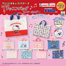 【サンリオ】レトロかわいいデザインについ集めたくなっちゃう…！ レトロレッスンバッグミニキーホルダー＆レトロ壁掛け時計風クリップキーホルダーがカプセルトイ自販機に新登場