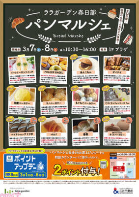 ちいかわ＆ハチワレ＆うさぎとの写真撮影会やARラリーを楽しめる！ 「ちいかわ むちゃフォトパーティ!!」がララガーデン春日部で開催