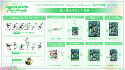 【にじさんじ】早期予約特典は伊波ライの缶バッジ！ 「にじさんじ WORLD TOUR 2025 Singin’ in the Rainbow！神戸公演」Blu-ray情報が解禁