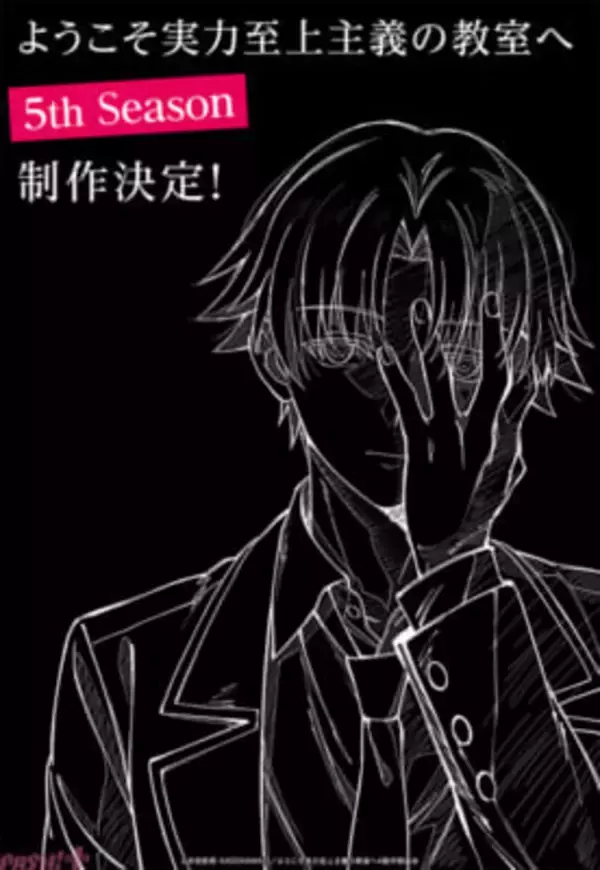 【よう実】アニメ『ようこそ実力至上主義の教室へ 5th Season』が制作決定！ 記念描きおろしアニメビジュアルも公開