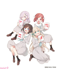 お嬢様×アプリ麻雀コミック『ごきげんよう、一局いかが？』TVアニメ化決定！ 原作・卯花つかさ先生からのお祝いイラスト＆コメントも到着