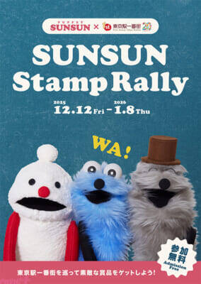 大人気の「パペットスンスン」のかわいいグッズが多数展開！ 期間限定ポップアップ「SUNSUN Candy Store」が全国6都市で順次開催決定