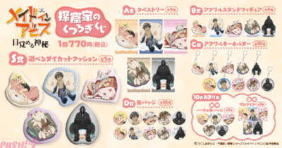 アニメ『メイドインアビス』クッションでくつろぐリコやナナチたちがかわいい！ 新規描き下ろしグッズが当たる「探窟家のくつろぎくじ」が登場