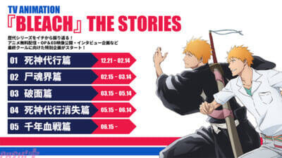 アニメ『BLEACH 千年血戦篇-禍進譚-』2026年7月よりテレ東系列ほかにて放送決定！ ティザーPV・ビジュアル解禁＆アニメ『BLEACH』の軌跡を振り返る特別企画も始動