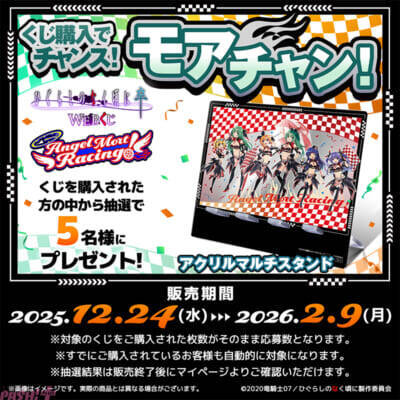 アニメ『ひぐらしのなく頃に 卒』レナや梨花たちがエンジェルモートをイメージした「レースクイーン」がテーマの姿に！ 新作WEBくじが販売開始