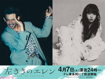 アニメ『左ききのエレン』OPテーマ ALI『FUNKIN’ BEAUTIFUL feat. ZORN』、EDテーマ 紫 今『New Walk』も収録のメインPVが解禁！