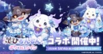 【にじさんじ】でびでび・でびる、ルンルンの「でびるんるん」と『ポケコロツイン』の大型コラボがスタート！ コラボ限定リアルグッズなどが総勢200名に当たるプレゼントキャンペーンも実施