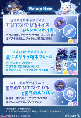 【にじさんじ】でびでび・でびる、ルンルンの「でびるんるん」と『ポケコロツイン』の大型コラボがスタート！ コラボ限定リアルグッズなどが総勢200名に当たるプレゼントキャンペーンも実施
