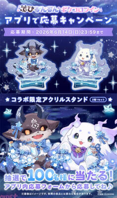 【にじさんじ】でびでび・でびる、ルンルンの「でびるんるん」と『ポケコロツイン』の大型コラボがスタート！ コラボ限定リアルグッズなどが総勢200名に当たるプレゼントキャンペーンも実施