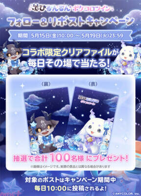 【にじさんじ】でびでび・でびる、ルンルンの「でびるんるん」と『ポケコロツイン』の大型コラボがスタート！ コラボ限定リアルグッズなどが総勢200名に当たるプレゼントキャンペーンも実施