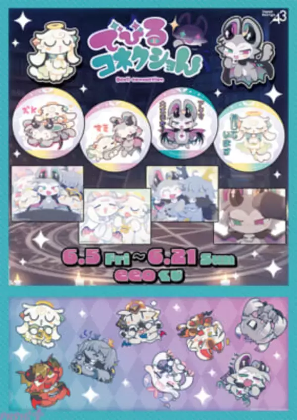 悪魔わからせアドベンチャーゲーム『でびるコネクショん』のeeoくじ第2弾が登場！ キャラポーチやアクリルスタンドプレートなどかわいくて“背徳的”なアイテムがラインナップ