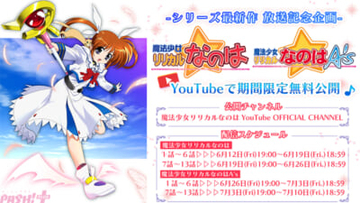 【なのはガンブレ】TVシリーズ最新作放送記念！ 『魔法少女リリカルなのは』『魔法少女リリカルなのは A’s』のYouTube無料配信が決定！