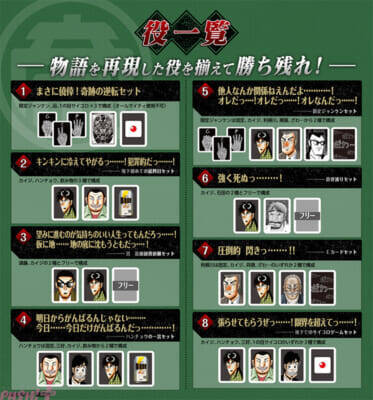 大人気漫画『カイジ』と『ドンジャラ』が悪魔的コラボ…！ 『大人ドンジャラ「逆転闘牌カイジ」』がエニーオンラインストアやAmazonでも販売開始