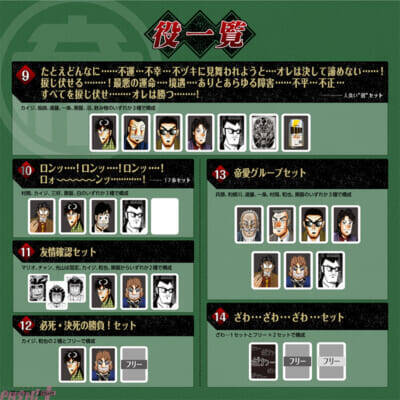 大人気漫画『カイジ』と『ドンジャラ』が悪魔的コラボ…！ 『大人ドンジャラ「逆転闘牌カイジ」』がエニーオンラインストアやAmazonでも販売開始