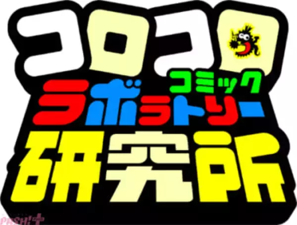 「平成レトロ」は令和の小学生男子にも人気!? 「おうちの人と一緒に遊べるから」遊ぶ理由にも注目の調査結果をコロコロコミック研究所が発表