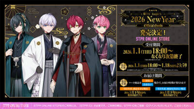2026年もSTPRと！ 冬デザインのメンバーと冬・お正月を一緒に過ごせるすとぷり・騎士X・AMPTAK・めておら ウィンターシーズン限定グッズ登場