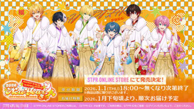 2026年もSTPRと！ 冬デザインのメンバーと冬・お正月を一緒に過ごせるすとぷり・騎士X・AMPTAK・めておら ウィンターシーズン限定グッズ登場