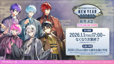 2026年もSTPRと！ 冬デザインのメンバーと冬・お正月を一緒に過ごせるすとぷり・騎士X・AMPTAK・めておら ウィンターシーズン限定グッズ登場