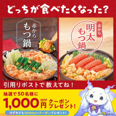 【にじさんじ】ルンルンが「赤からもつ鍋」「赤から明太もつ鍋」を実食レビュー！ 鍋料理店「赤から」とのコラボ企画がスタート