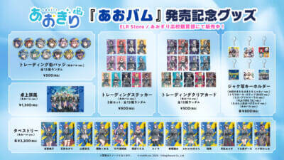 VTuberグループ「あおぎり高校」メジャーデビュー1周年記念！ 『お前のまともはまともじゃない』スタジオパフォーマンス映像が公開