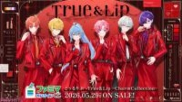 【STPR】とぅるりぷメンバーが景品選定に参加！ 「チャームの重ね付け」トレンドを全面的に取り入れたオンラインくじ『とぅるりぷ – True＆Lip ～Charm Collection～』が発売決定