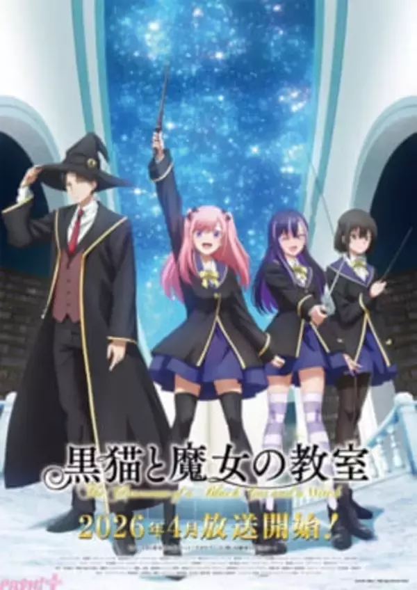 【猫魔女】アフレコ現場で新生物「浦フォン」誕生!? アニメ『黒猫と魔女の教室』本渡楓さん＆ファイルーズあいさんが作品とキャラの魅力をたっぷり語るインタビュー公開