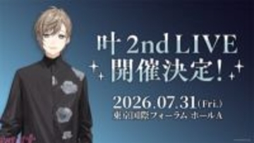 【にじさんじ】叶 2nd LIVEが2026年7月31日(金)に開催決定！ 叶 1st full album「藍」に先行抽選応募シリアル封入。特典情報も解禁