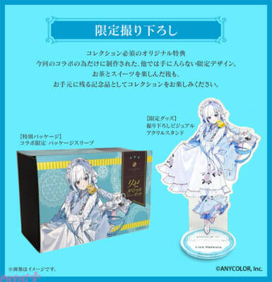 【にじさんじ】リゼ・ヘルエスタ監修！ 400年の歴史を誇る「京都利休園」とコラボした特製ブレンドの限定セット『リゼ・ヘルエスタスペシャルセット』が期間限定発売