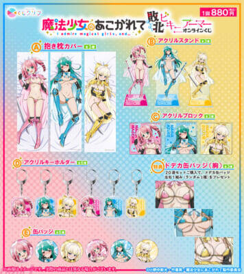 【まほあこ】新規描き下ろしイラストはマジアマゼンタ・マジアアズール・マジアサルファの表情にも大注目!? アニメ『魔法少女にあこがれて』オンラインくじが登場