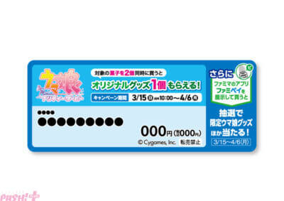 【ファミマでウマ娘】アーモンドアイなど7名のウマ娘が大集結！ 『ウマ娘 プリティーダービー』オリジナルグッズがもらえる「ファミマで祝おう！ウマ娘5周年！」コラボキャンペーンが開催