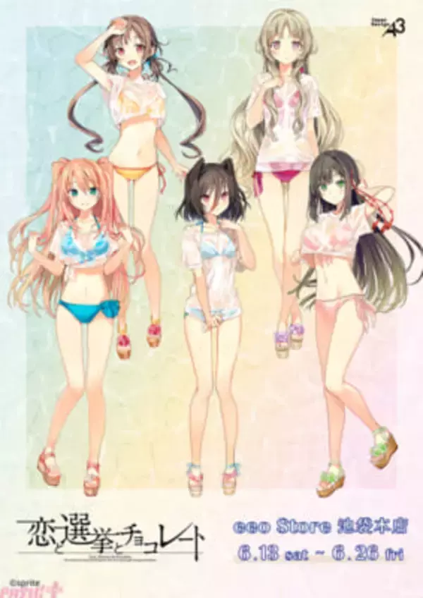 シャツから透ける水着姿にメロメロ…！ 『恋と選挙とチョコレート』×イラストレーター・たん旦先生とのコラボによる描き起こし新作グッズが登場