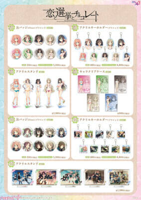シャツから透ける水着姿にメロメロ…！ 『恋と選挙とチョコレート』×イラストレーター・たん旦先生とのコラボによる描き起こし新作グッズが登場