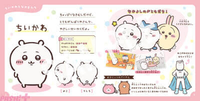 アニメ『ちいかわ』のことがまるわかり！ ミニサイズのかわいい絵本『アニメちいかわ ひみつずかん』が本日7月15日発売