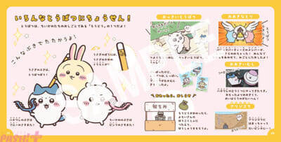 アニメ『ちいかわ』のことがまるわかり！ ミニサイズのかわいい絵本『アニメちいかわ ひみつずかん』が本日7月15日発売