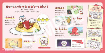 アニメ『ちいかわ』のことがまるわかり！ ミニサイズのかわいい絵本『アニメちいかわ ひみつずかん』が本日7月15日発売