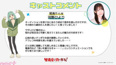 【アニメ生穴る】尾鳥たん役キャストは河野ひよりさんに決定！ アニメ『生徒会にも穴はある！』キャラPV＆ポスター＆キャストコメント公開