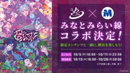 シクフォニが横浜の街を“POISON”に染める！ 「SIXFONIA One Man Live【Six-tuation】vol.III -POISON-」開催記念でみなとみらい線＆横浜中華街との大型コラボが決定