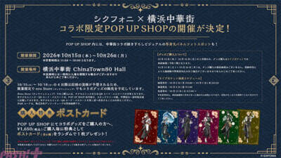 シクフォニが横浜の街を“POISON”に染める！ 「SIXFONIA One Man Live【Six-tuation】vol.III -POISON-」開催記念でみなとみらい線＆横浜中華街との大型コラボが決定