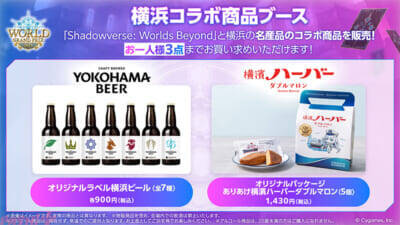優勝賞金は1億円！ 『シャドバWB』初の国際大会「Shadowverse World Grand Prix 2025」新グッズや会場内サイドイベント・横浜コラボなど観戦メインでも楽しめる追加情報が一挙公開