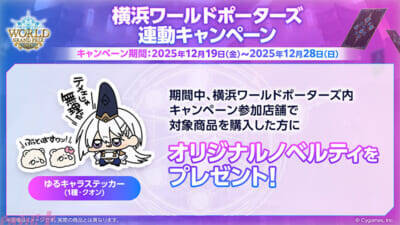 優勝賞金は1億円！ 『シャドバWB』初の国際大会「Shadowverse World Grand Prix 2025」新グッズや会場内サイドイベント・横浜コラボなど観戦メインでも楽しめる追加情報が一挙公開