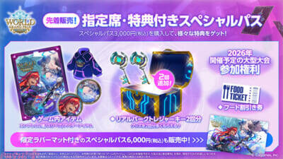 優勝賞金は1億円！ 『シャドバWB』初の国際大会「Shadowverse World Grand Prix 2025」新グッズや会場内サイドイベント・横浜コラボなど観戦メインでも楽しめる追加情報が一挙公開