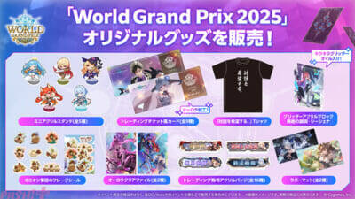 優勝賞金は1億円！ 『シャドバWB』初の国際大会「Shadowverse World Grand Prix 2025」新グッズや会場内サイドイベント・横浜コラボなど観戦メインでも楽しめる追加情報が一挙公開