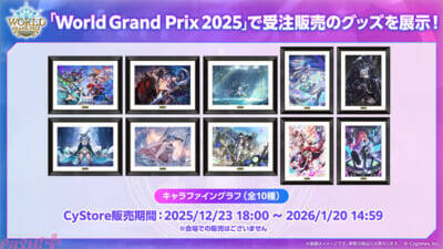 優勝賞金は1億円！ 『シャドバWB』初の国際大会「Shadowverse World Grand Prix 2025」新グッズや会場内サイドイベント・横浜コラボなど観戦メインでも楽しめる追加情報が一挙公開