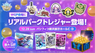 優勝賞金は1億円！ 『シャドバWB』初の国際大会「Shadowverse World Grand Prix 2025」新グッズや会場内サイドイベント・横浜コラボなど観戦メインでも楽しめる追加情報が一挙公開