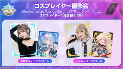 優勝賞金は1億円！ 『シャドバWB』初の国際大会「Shadowverse World Grand Prix 2025」新グッズや会場内サイドイベント・横浜コラボなど観戦メインでも楽しめる追加情報が一挙公開