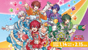 「すたぽら」かわいい描き下ろしミニキャラグッズやメンバー考案ドリンクが登場！ 初のホールライブへ向けた「カラオケまねきねこ」スペシャルコラボが決定